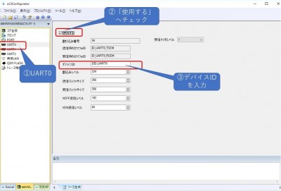 コンフィグレータ_UART_1.jpg