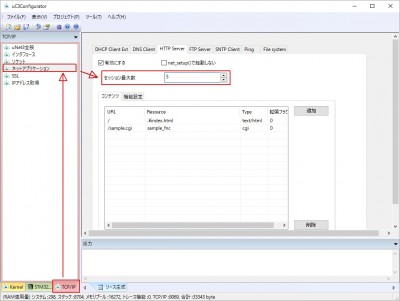 HTTPdセッション数設定.jpg