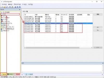 HTTPdタスクスタック調整.jpg